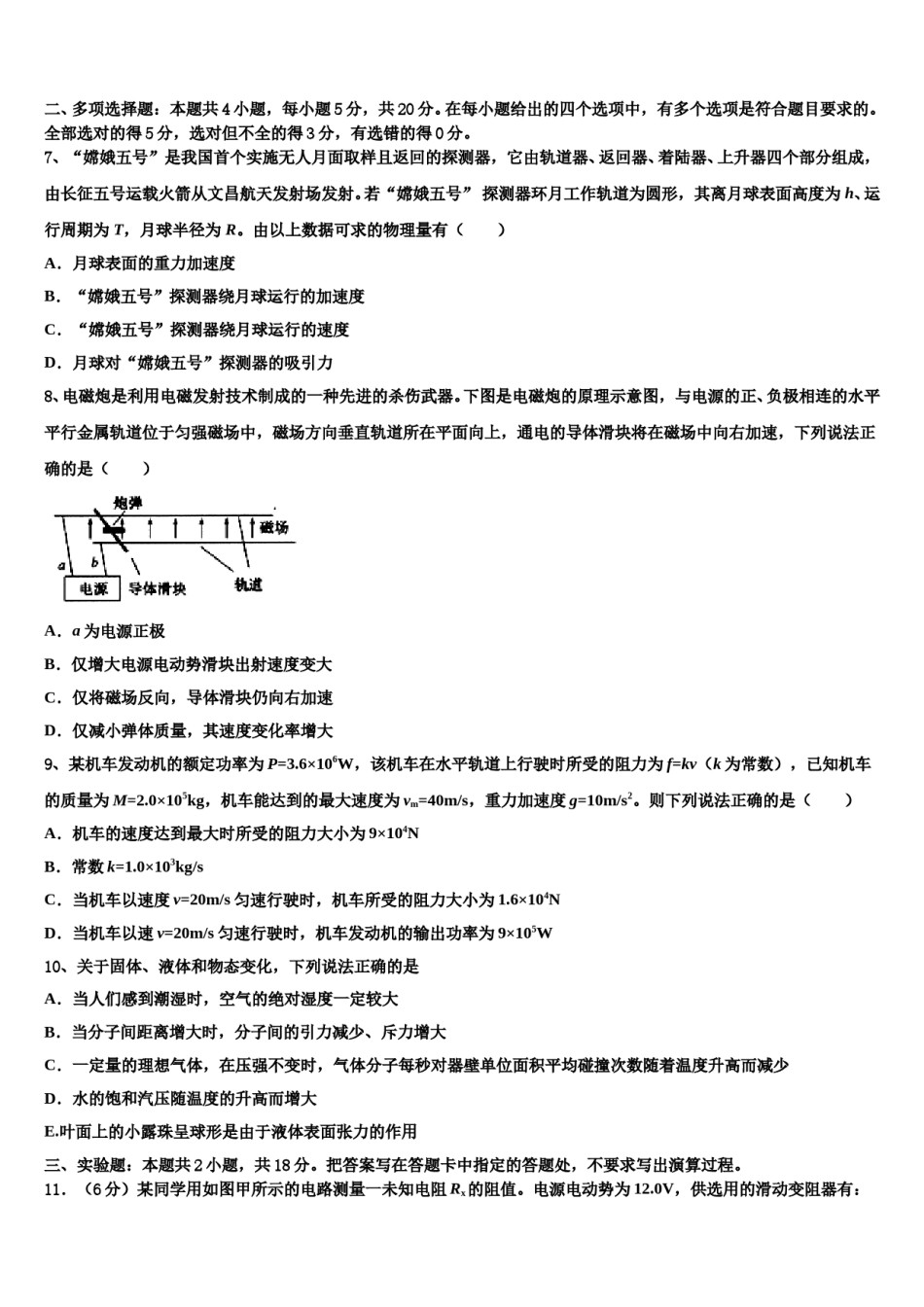 2023-2024学年山东省新泰市二中高三第三次测评物理试卷含解析.doc_第3页