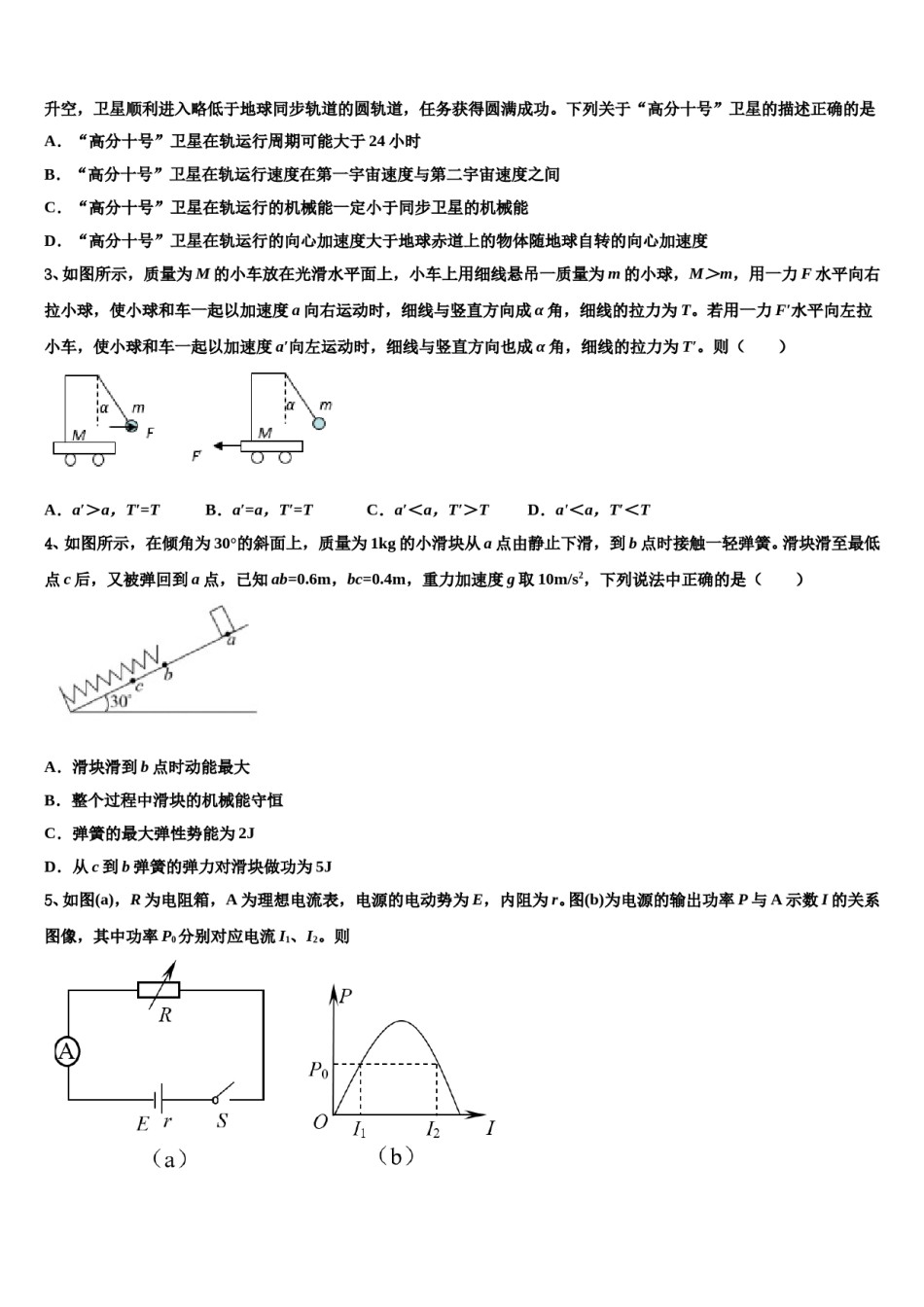 2023-2024学年山东省日照第一中学高考考前模拟物理试题含解析.doc_第2页