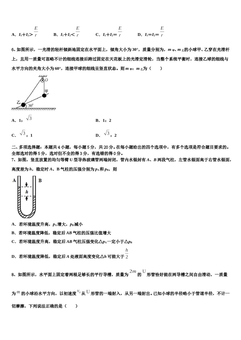 2023-2024学年山东省日照第一中学高考考前模拟物理试题含解析.doc_第3页
