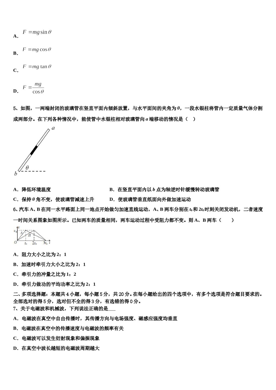 2023-2024学年山东省日照黄海高级中学高考物理全真模拟密押卷含解析.doc_第2页