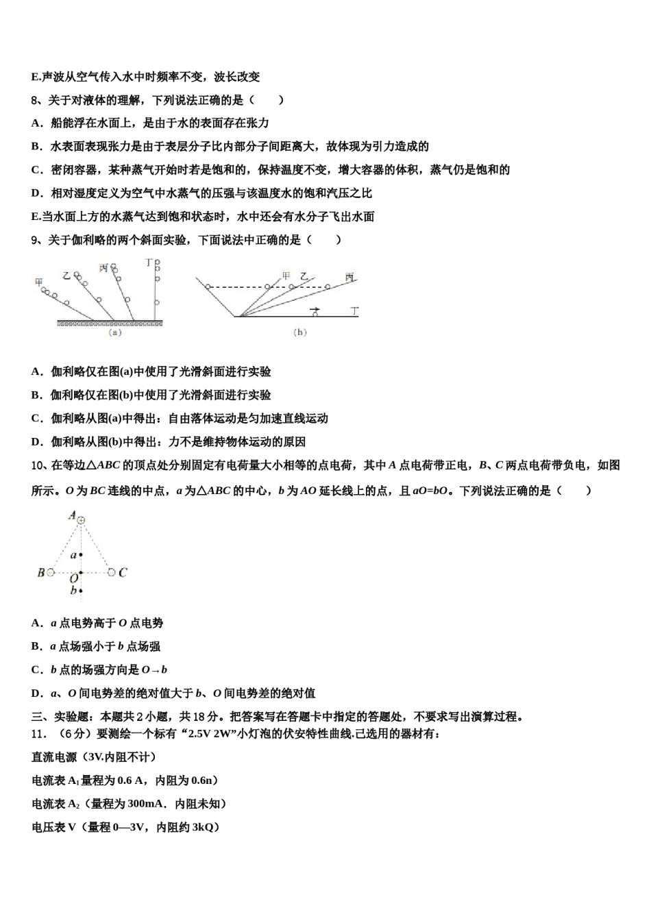 2023-2024学年山东省日照黄海高级中学高考物理全真模拟密押卷含解析.doc_第3页