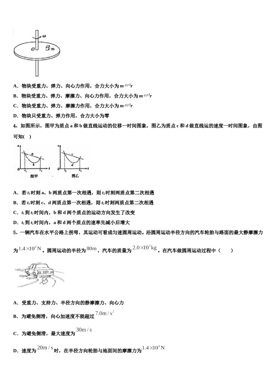 2023-2024学年山东省昌邑市文山中学高三下学期第五次调研考试物理试题含解析.doc_第2页