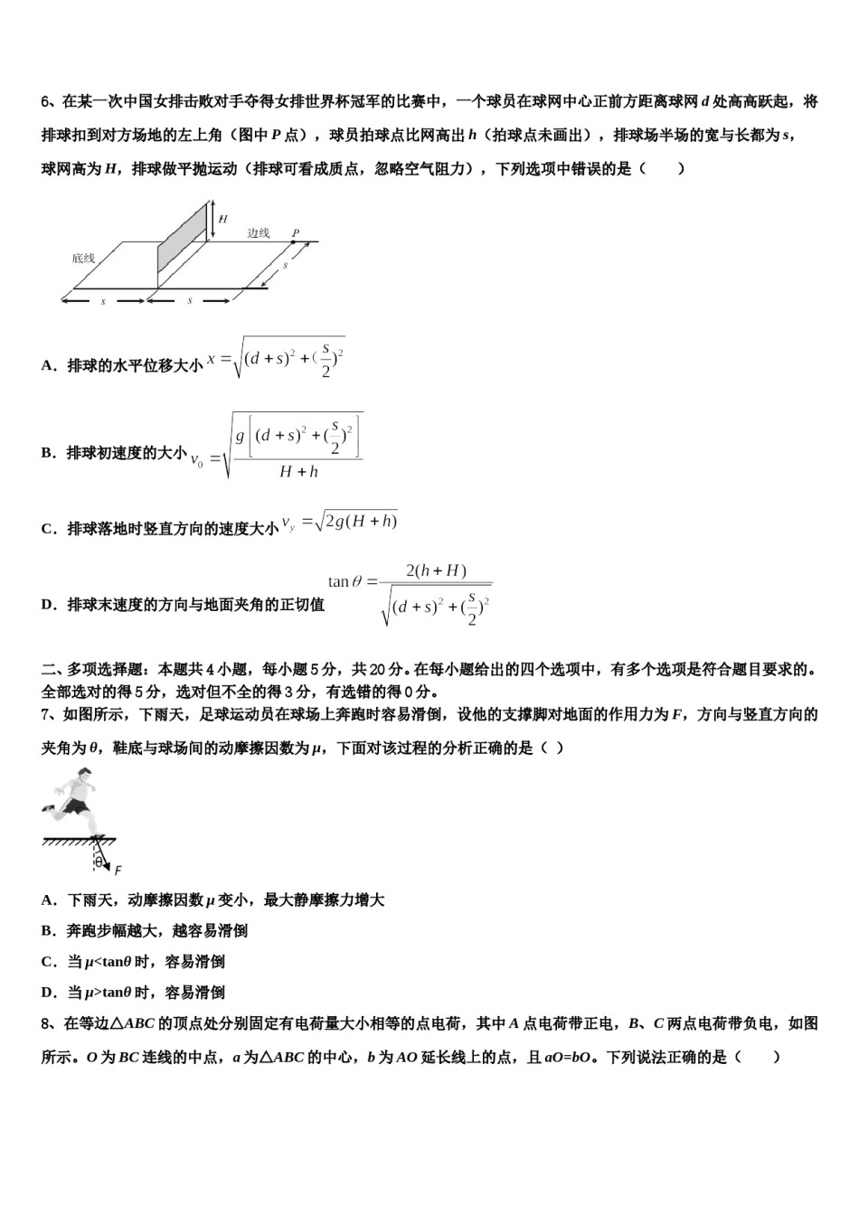 2023-2024学年山东省昌邑市文山中学高三下学期第五次调研考试物理试题含解析.doc_第3页