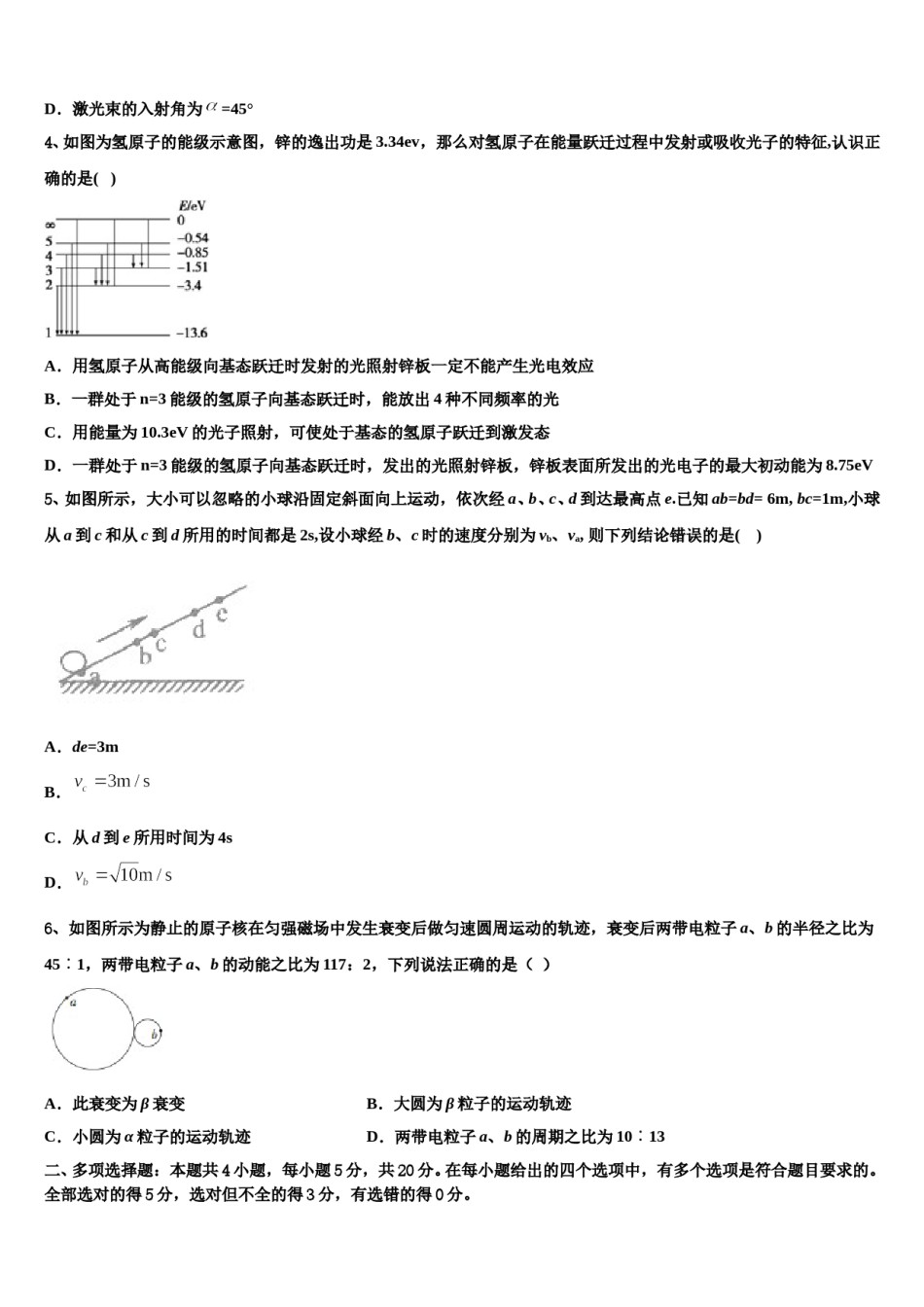 2023-2024学年山东省昌邑市文山中学高三第二次联考物理试卷含解析.doc_第2页