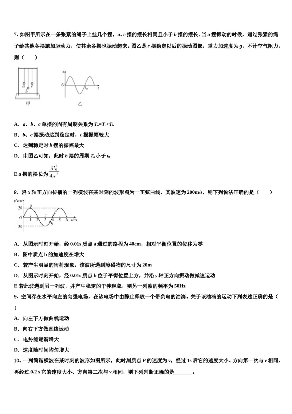 2023-2024学年山东省昌邑市文山中学高三第二次联考物理试卷含解析.doc_第3页