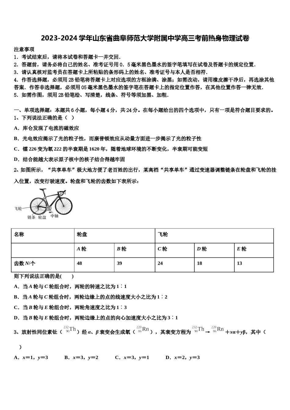 2023-2024学年山东省曲阜师范大学附属中学高三考前热身物理试卷含解析.doc_第1页