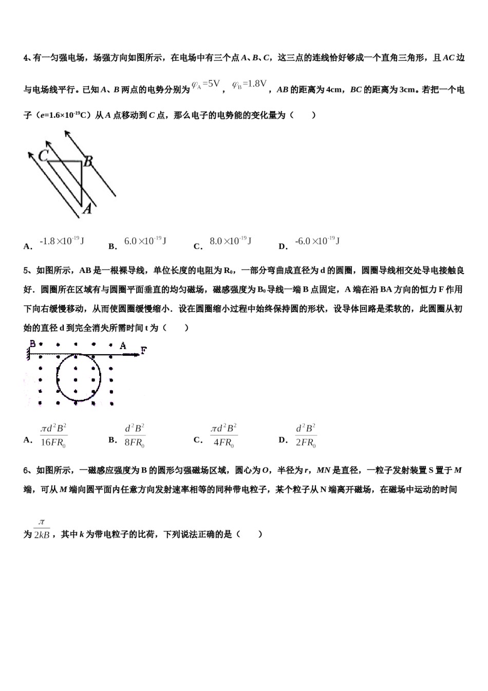 2023-2024学年山东省曲阜师范大学附属中学高三考前热身物理试卷含解析.doc_第2页