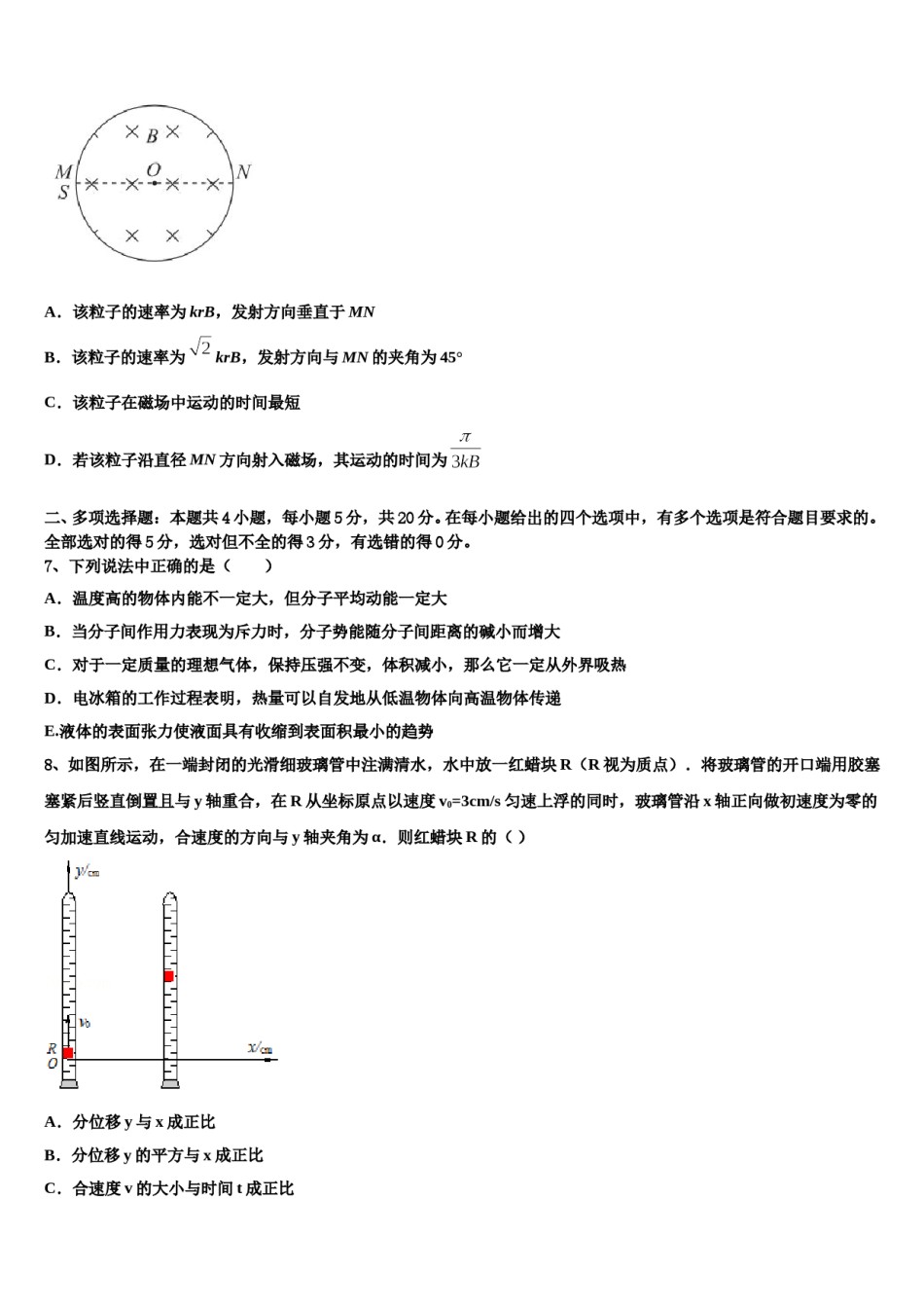 2023-2024学年山东省曲阜师范大学附属中学高三考前热身物理试卷含解析.doc_第3页