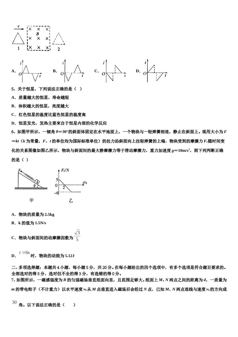 2023-2024学年山东省枣庄、滕州市高考冲刺模拟物理试题含解析.doc_第2页
