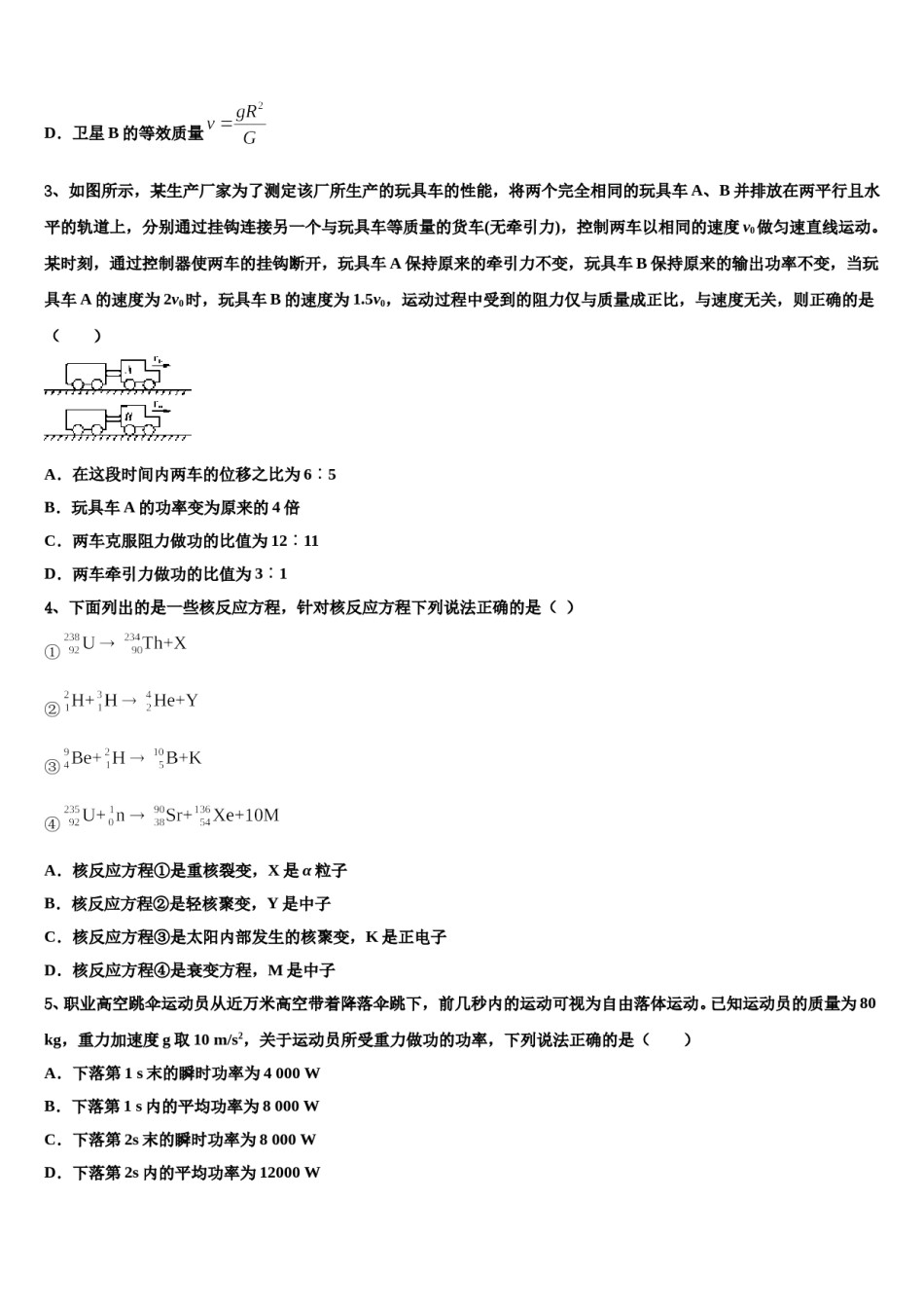 2023-2024学年山东省枣庄三中高考物理三模试卷含解析.doc_第2页