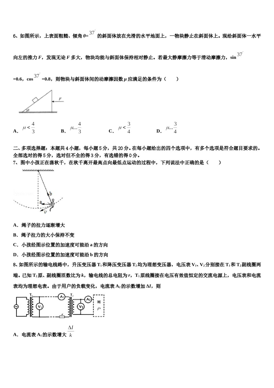 2023-2024学年山东省枣庄三中高考物理三模试卷含解析.doc_第3页