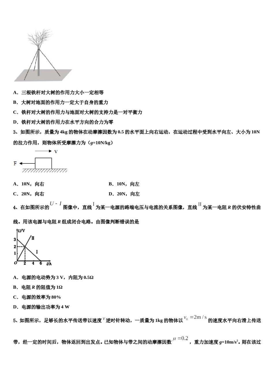 2023-2024学年山东省枣庄市滕州市第一中学高三下学期第五次调研考试物理试题含解析.doc_第2页