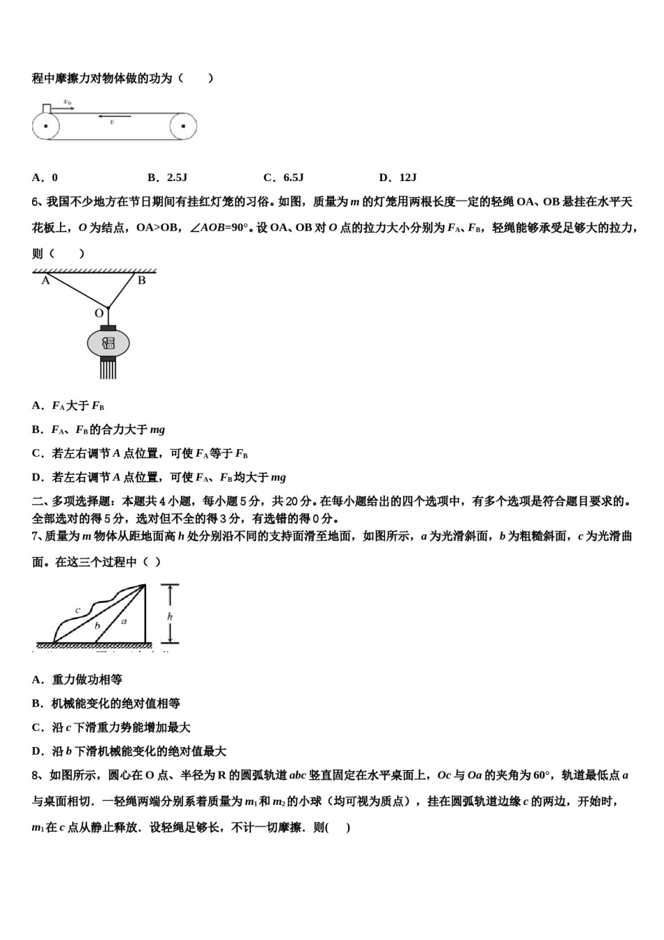 2023-2024学年山东省枣庄市滕州市第一中学高三下学期第五次调研考试物理试题含解析.doc_第3页