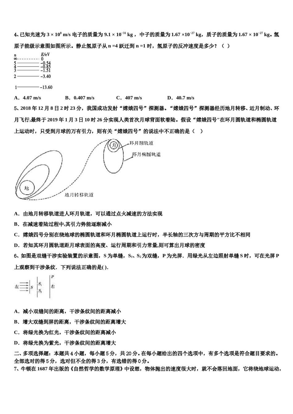2023-2024学年山东省枣庄市现代实验学校高考适应性考试物理试卷含解析.doc_第2页
