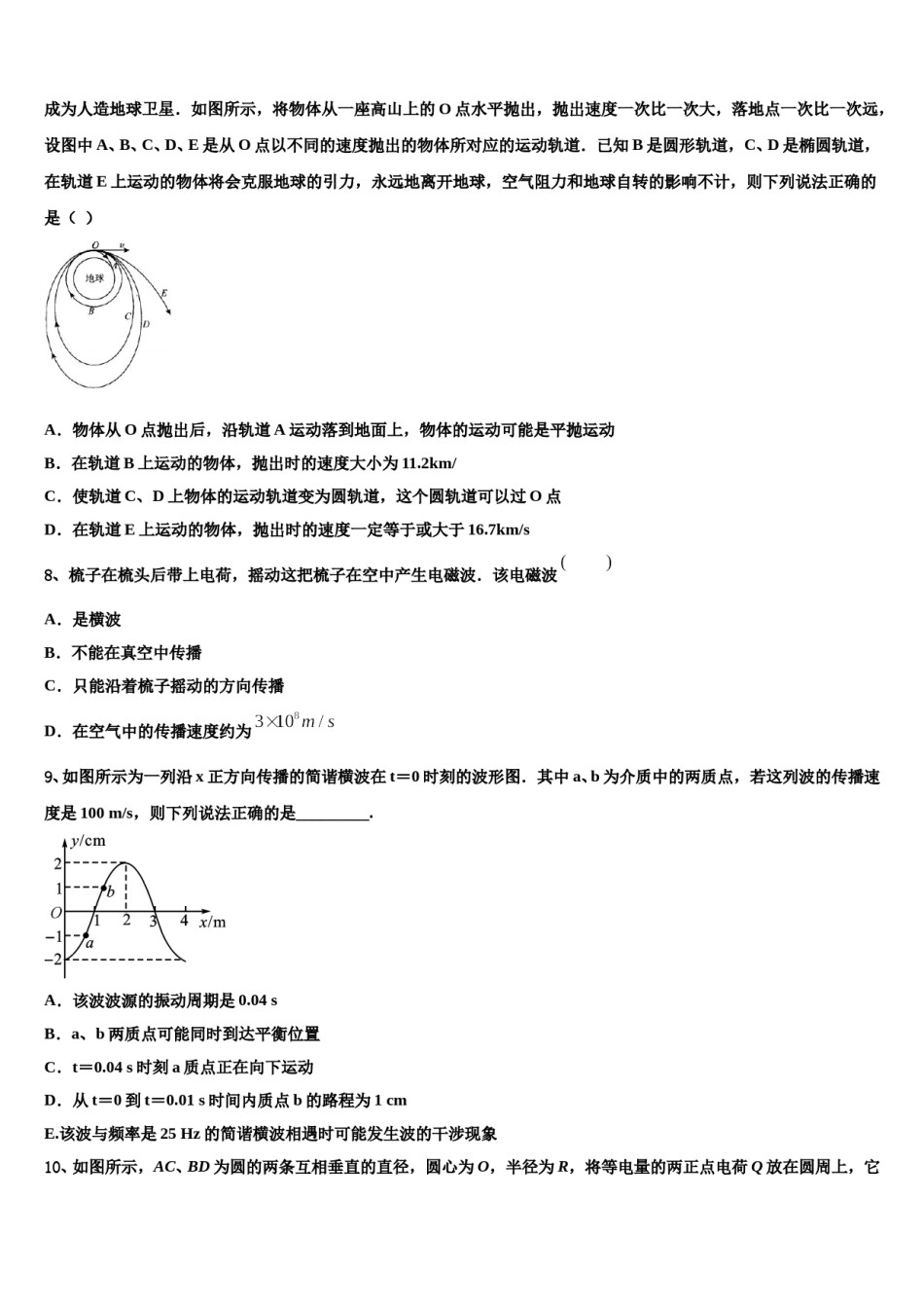 2023-2024学年山东省枣庄市现代实验学校高考适应性考试物理试卷含解析.doc_第3页