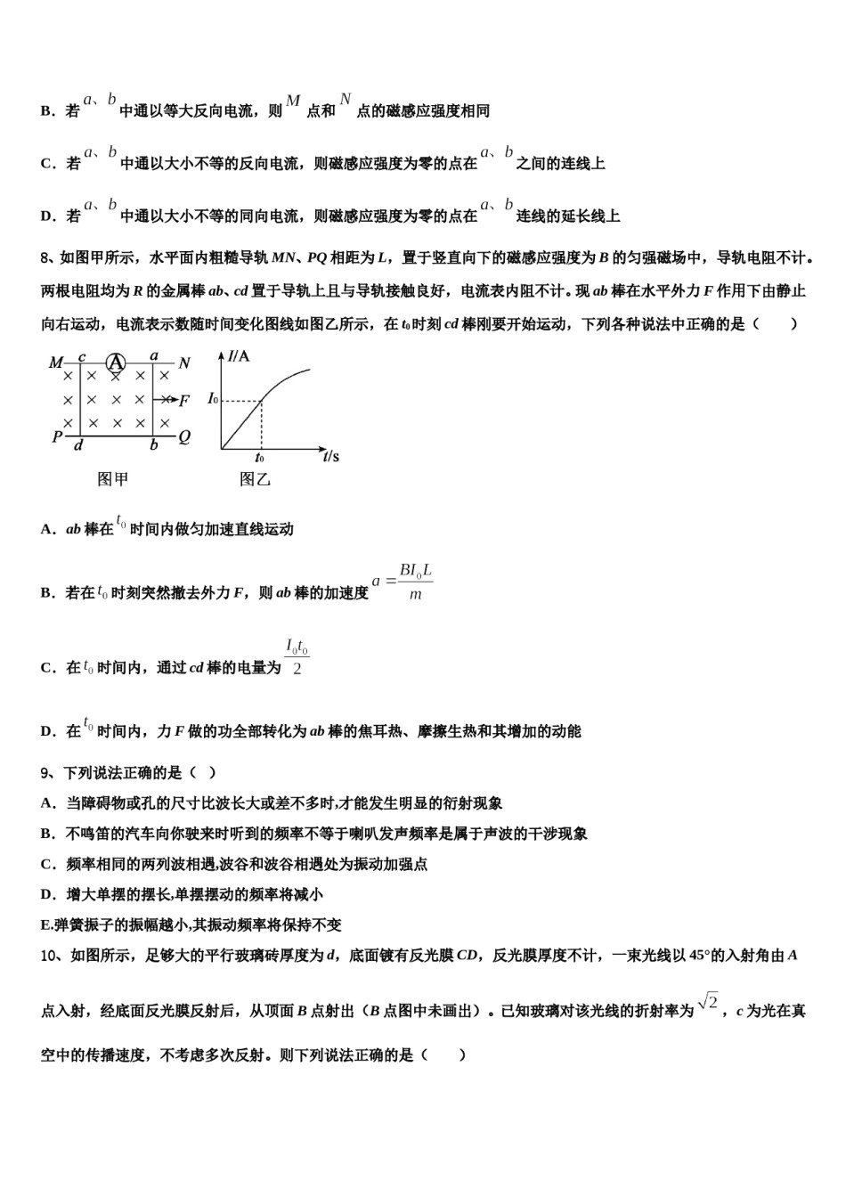 2023-2024学年山东省枣庄市第八中学高三第二次调研物理试卷含解析.doc_第3页