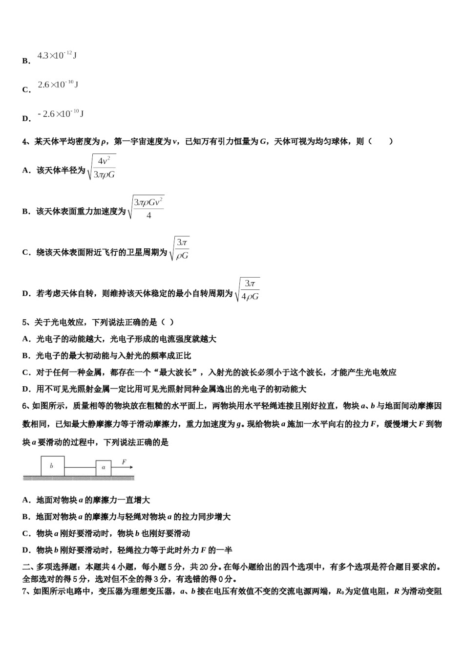 2023-2024学年山东省枣庄市第十八中学高考仿真卷物理试题含解析.doc_第2页