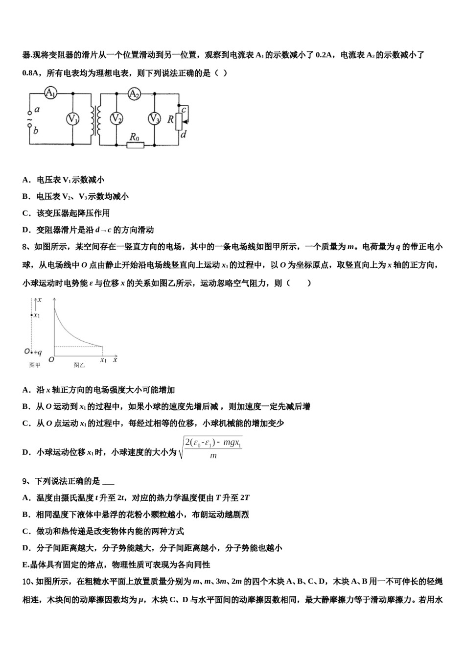 2023-2024学年山东省枣庄市第十八中学高考仿真卷物理试题含解析.doc_第3页