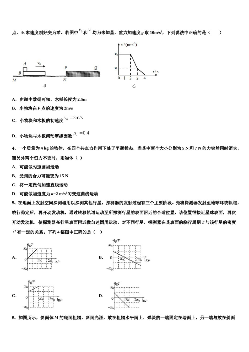 2023-2024学年山东省枣庄市薛城区枣庄八中东校区高三下学期联考物理试题含解析.doc_第2页