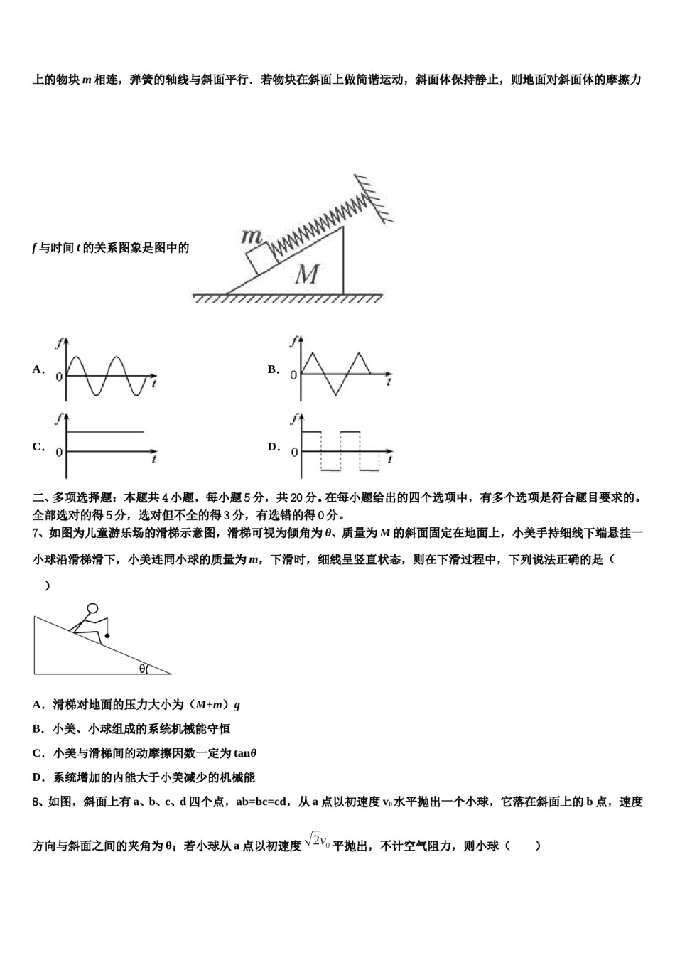 2023-2024学年山东省枣庄市薛城区枣庄八中东校区高三下学期联考物理试题含解析.doc_第3页