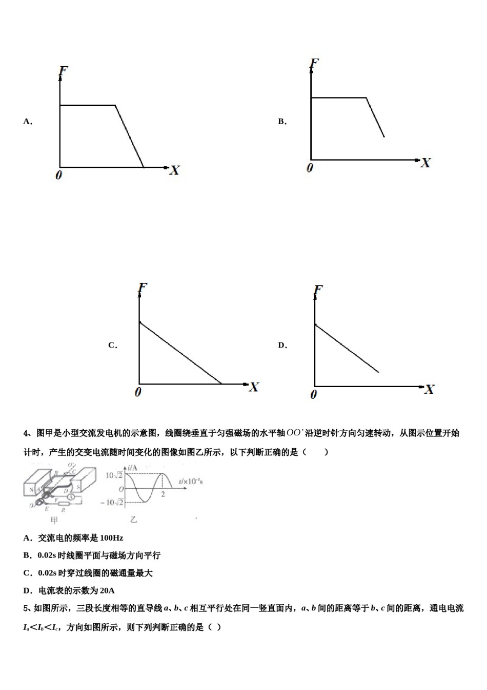 2023-2024学年山东省桓台县第二中学高三下第一次测试物理试题含解析.doc_第2页