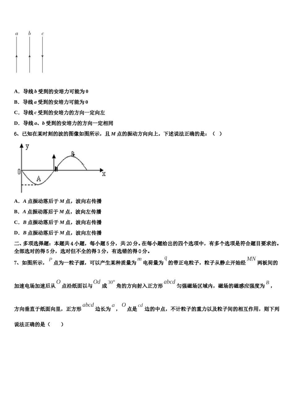 2023-2024学年山东省桓台县第二中学高三下第一次测试物理试题含解析.doc_第3页