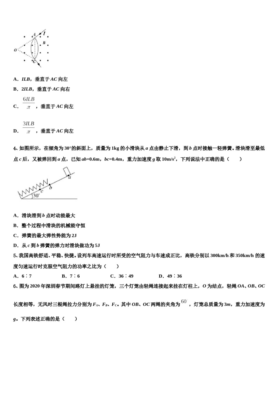 2023-2024学年山东省梁山县第一中学高考物理全真模拟密押卷含解析.doc_第2页