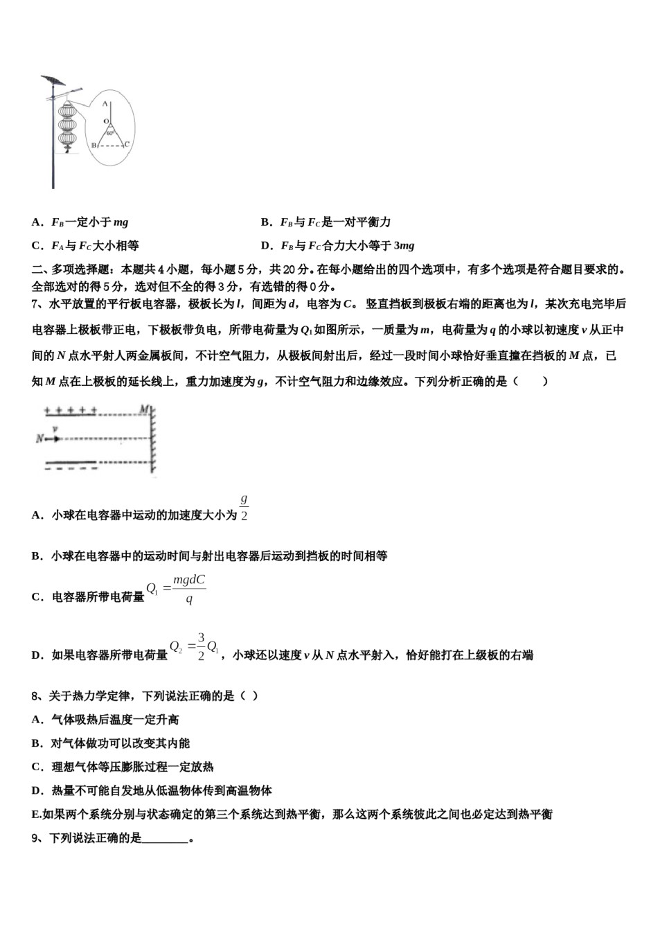 2023-2024学年山东省梁山县第一中学高考物理全真模拟密押卷含解析.doc_第3页