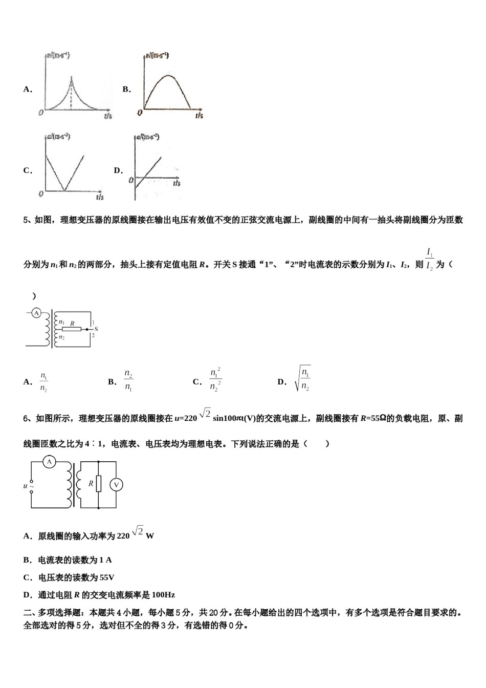 2023-2024学年山东省沂水县高三第二次联考物理试卷含解析.doc_第3页