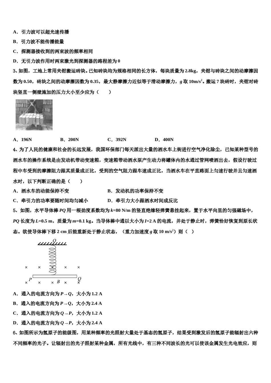 2023-2024学年山东省泰安一中高三第四次模拟考试物理试卷含解析.doc_第2页