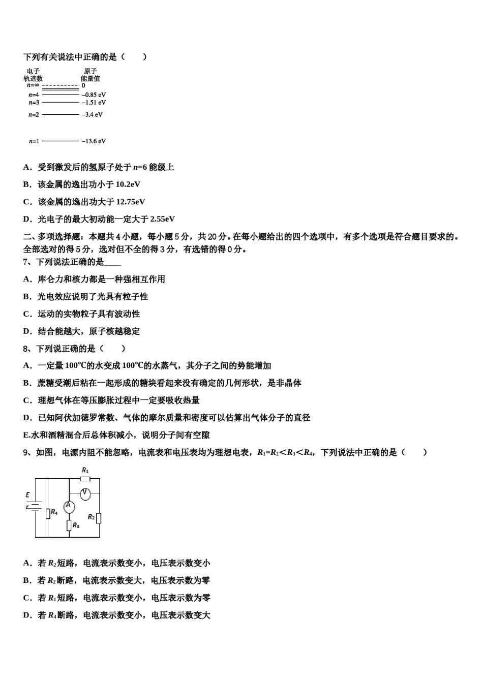 2023-2024学年山东省泰安一中高三第四次模拟考试物理试卷含解析.doc_第3页