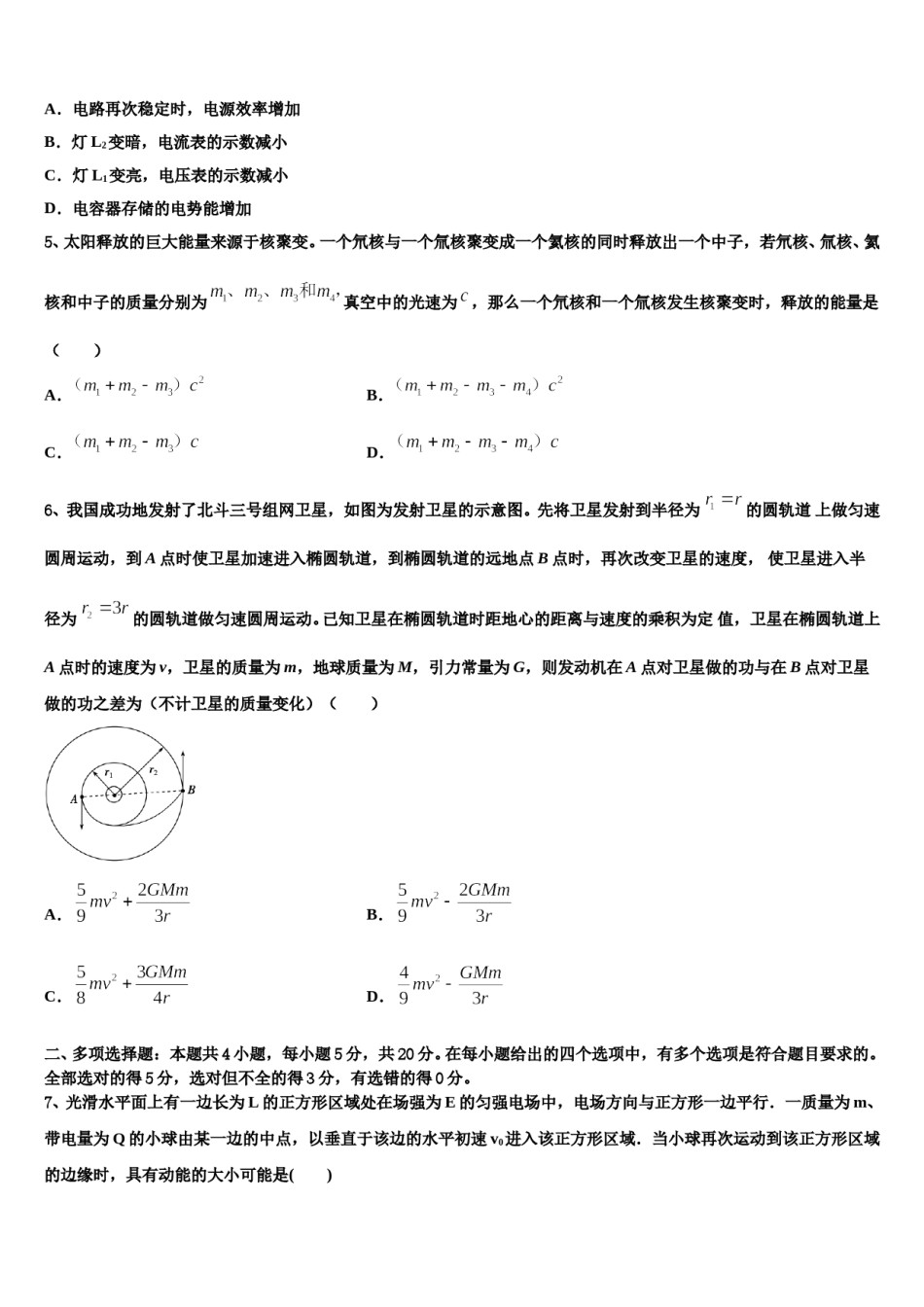 2023-2024学年山东省泰安四中高三第一次调研测试物理试卷含解析.doc_第2页