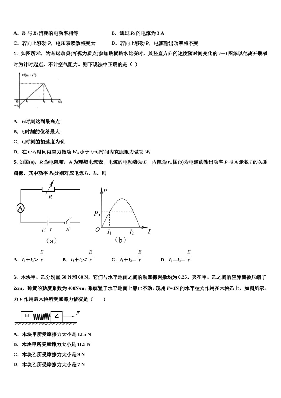 2023-2024学年山东省泰安市东平高级中学高考适应性考试物理试卷含解析.doc_第2页