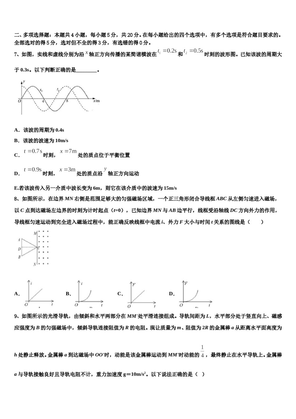 2023-2024学年山东省泰安市东平高级中学高考适应性考试物理试卷含解析.doc_第3页