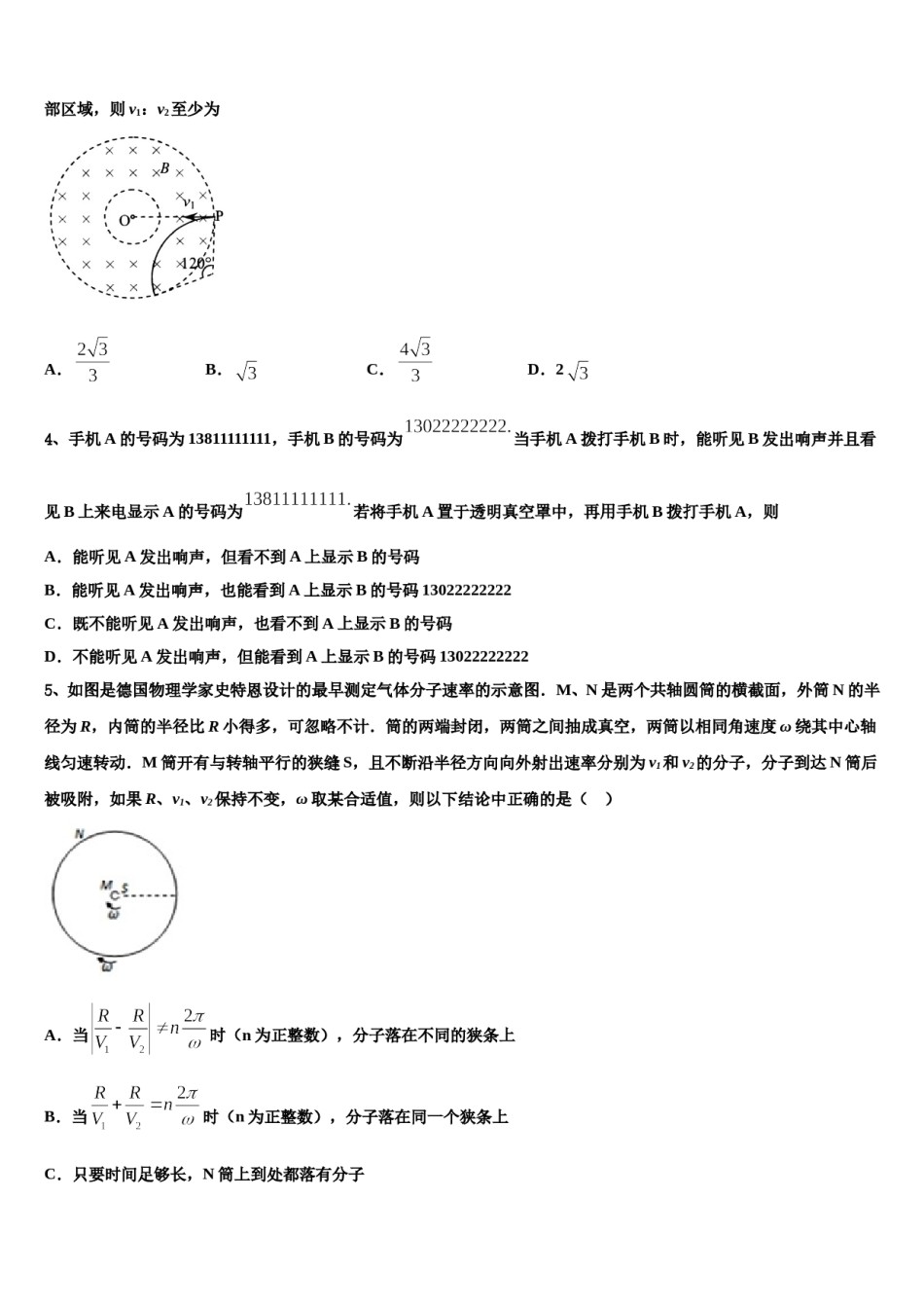 2023-2024学年山东省泰安市宁阳一中高考临考冲刺物理试卷含解析.doc_第2页