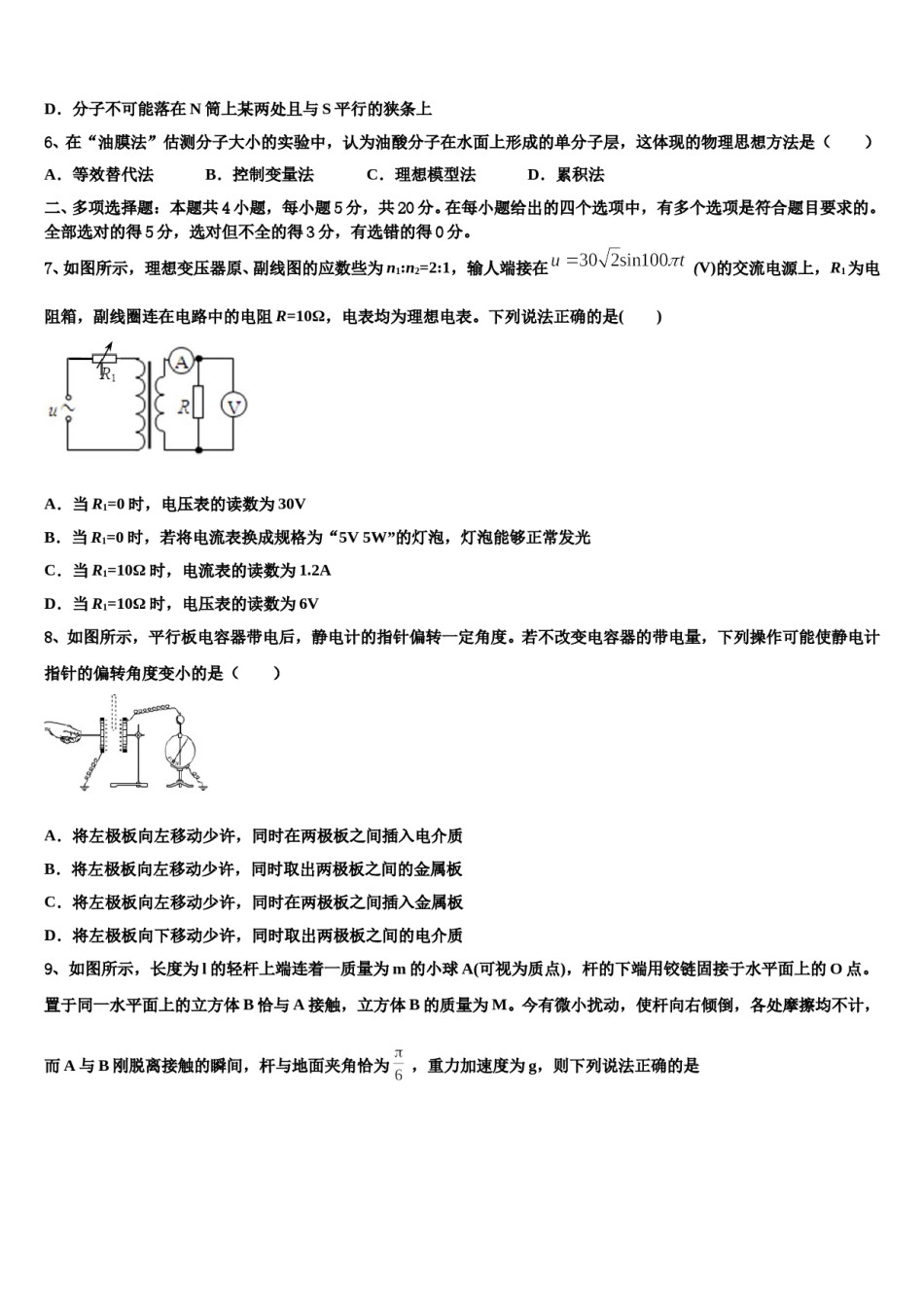 2023-2024学年山东省泰安市宁阳一中高考临考冲刺物理试卷含解析.doc_第3页