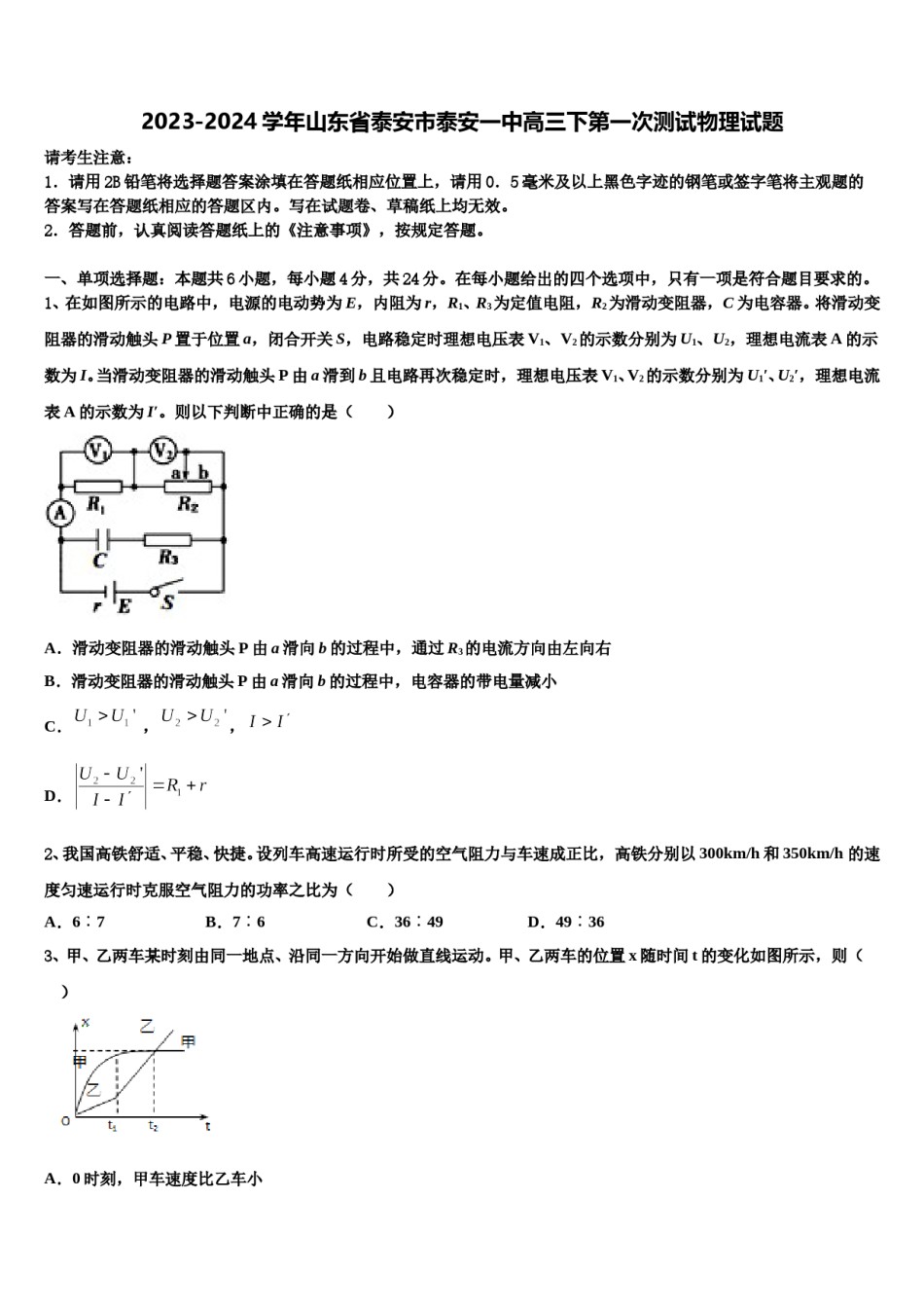 2023-2024学年山东省泰安市泰安一中高三下第一次测试物理试题含解析.doc_第1页