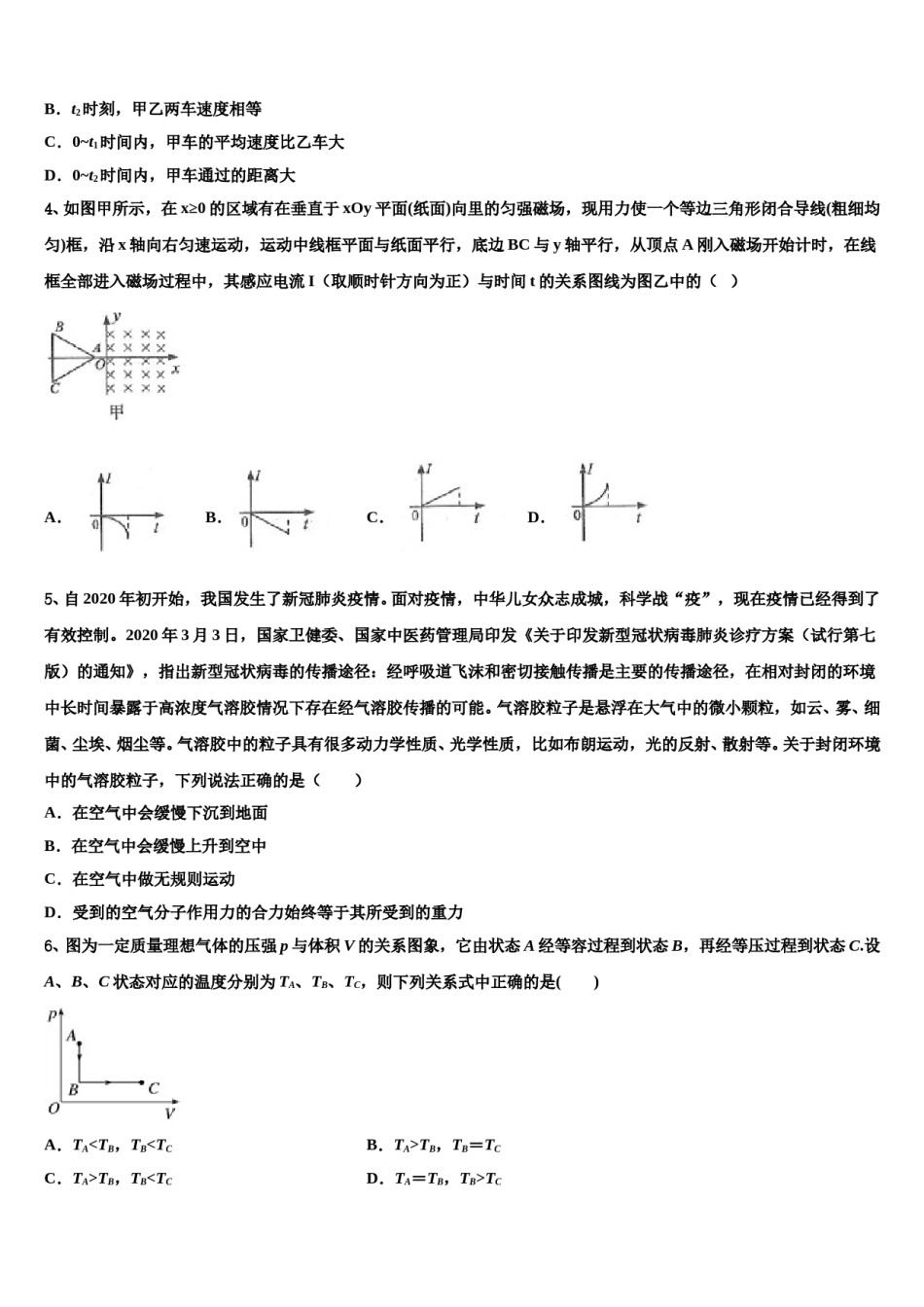 2023-2024学年山东省泰安市泰安一中高三下第一次测试物理试题含解析.doc_第2页