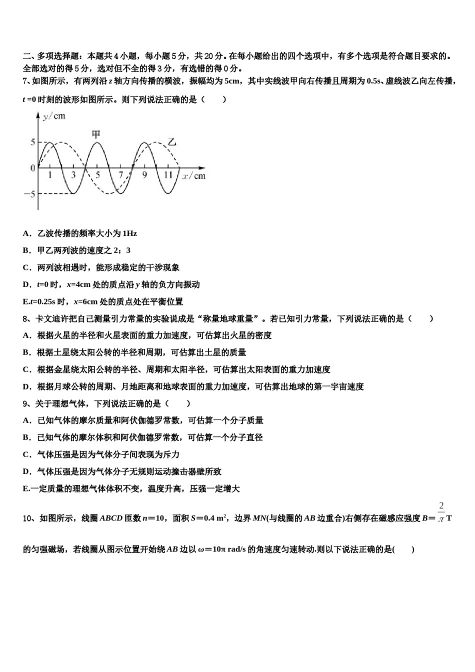 2023-2024学年山东省泰安市泰安一中高三下第一次测试物理试题含解析.doc_第3页