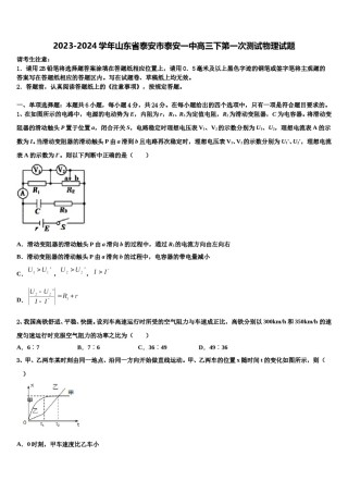 2023-2024学年山东省泰安市泰安一中高三下第一次测试物理试题含解析.doc