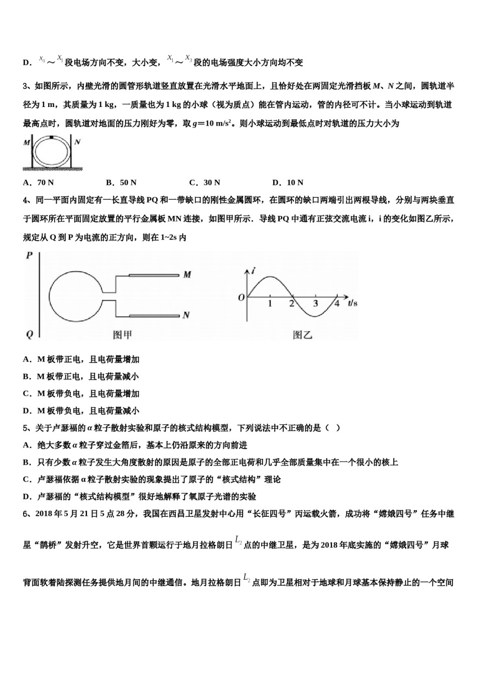 2023-2024学年山东省泰安市泰安第四中学高考物理五模试卷含解析.doc_第2页