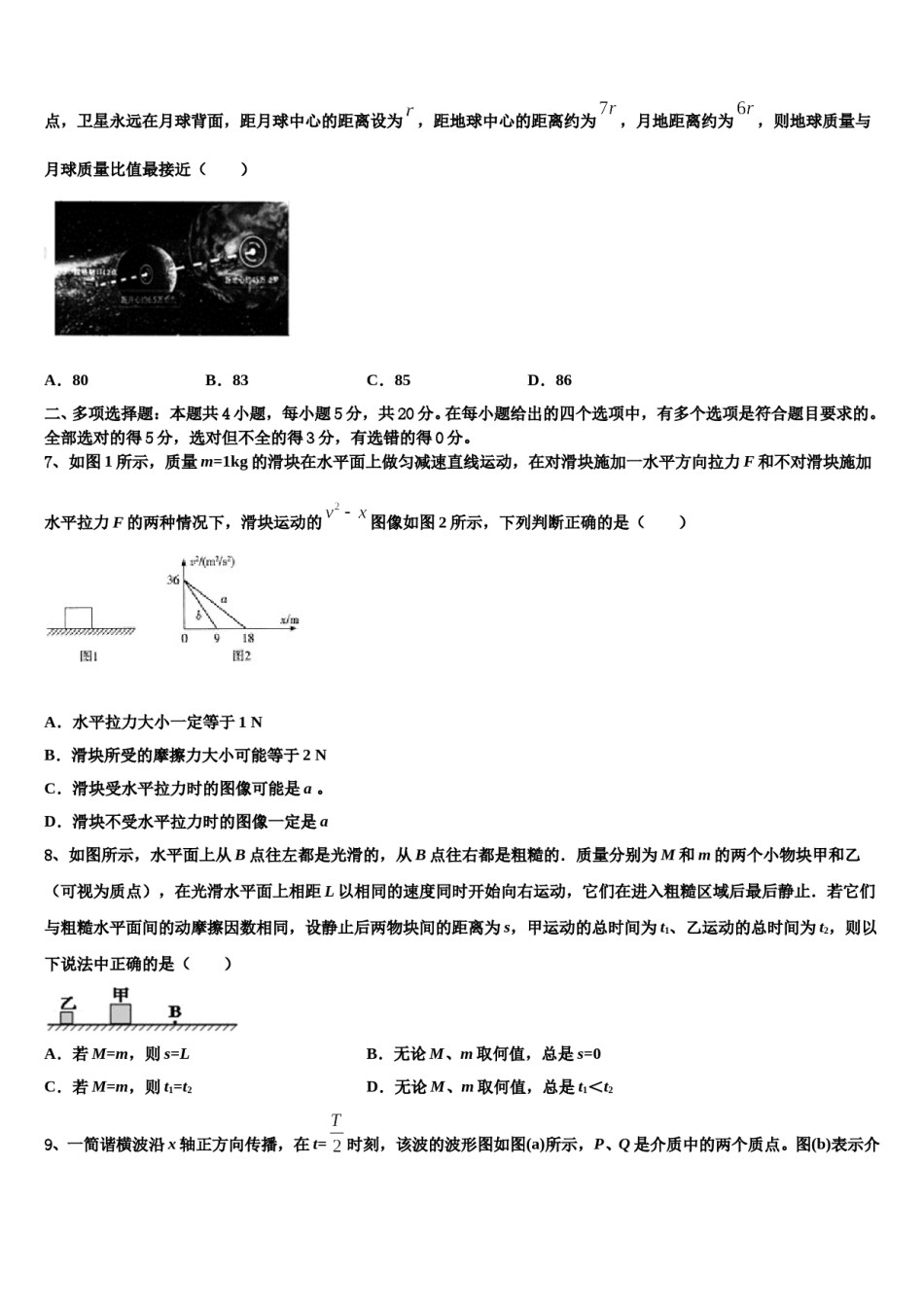 2023-2024学年山东省泰安市泰安第四中学高考物理五模试卷含解析.doc_第3页