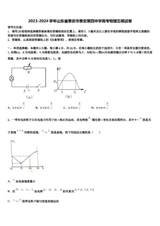 2023-2024学年山东省泰安市泰安第四中学高考物理五模试卷含解析.doc