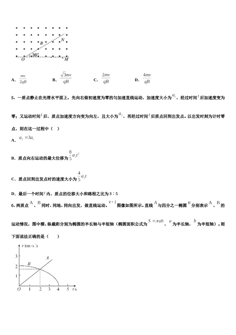 2023-2024学年山东省济南外国语学校高三一诊考试物理试卷含解析.doc_第2页