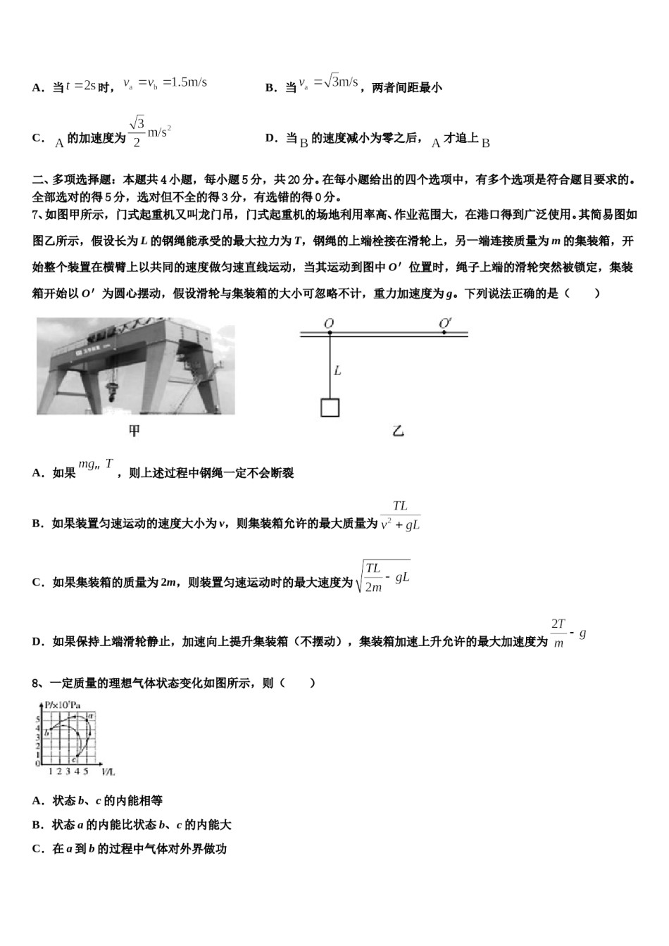 2023-2024学年山东省济南外国语学校高三一诊考试物理试卷含解析.doc_第3页