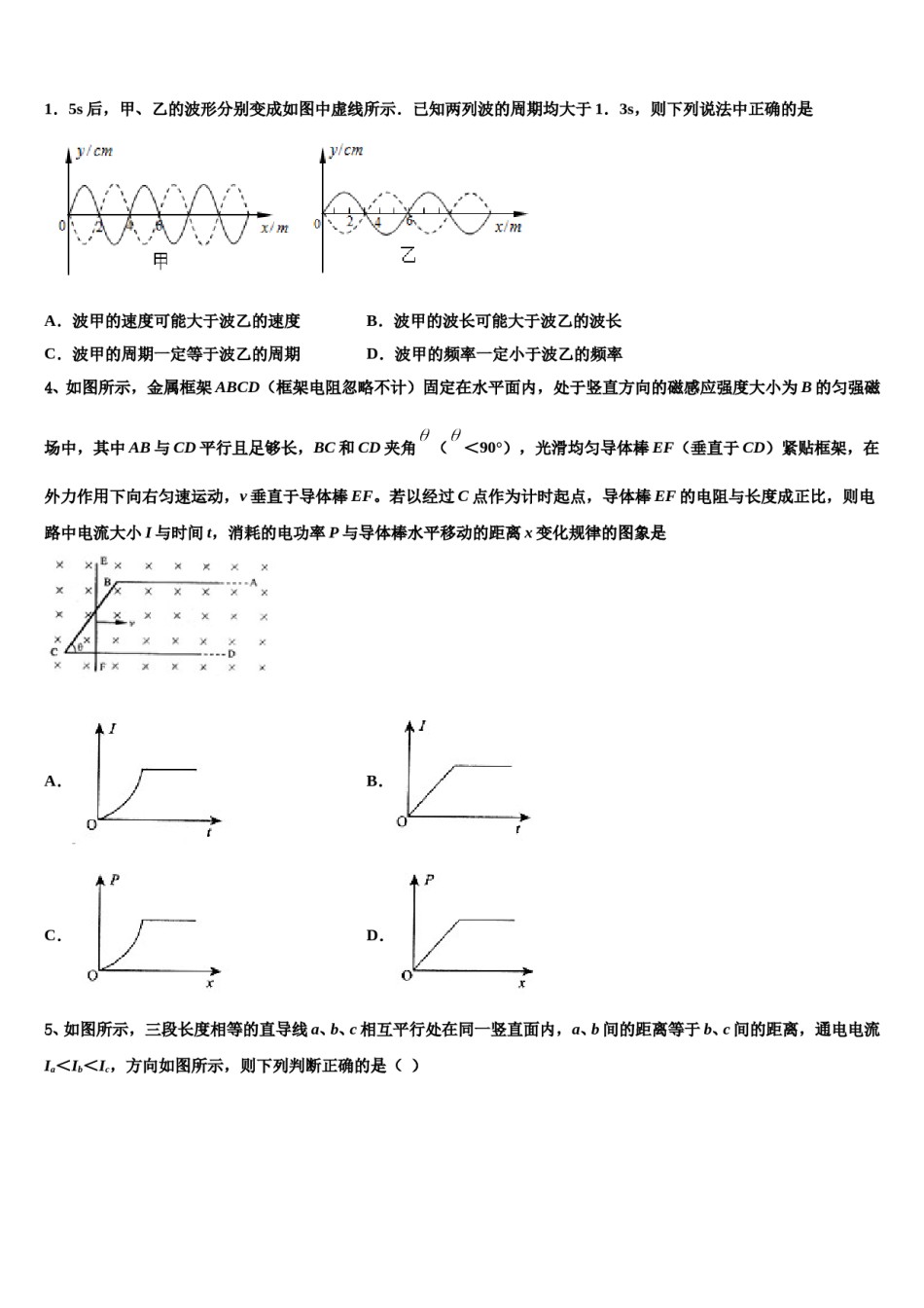2023-2024学年山东省济南市回民中学高三（最后冲刺）物理试卷含解析.doc_第2页