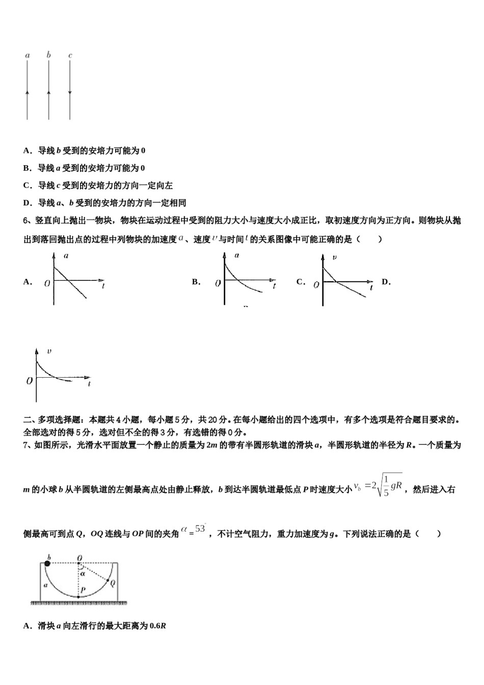 2023-2024学年山东省济南市回民中学高三（最后冲刺）物理试卷含解析.doc_第3页