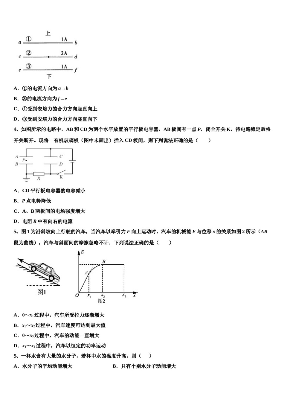 2023-2024学年山东省济南市山东师范大学附中高三压轴卷物理试卷含解析.doc_第2页