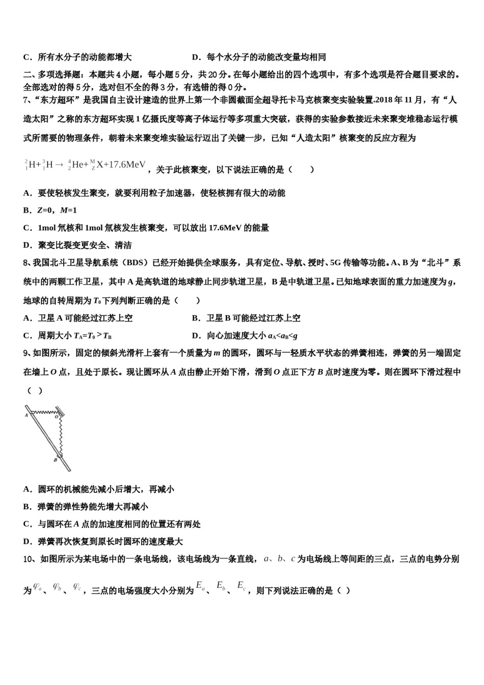 2023-2024学年山东省济南市山东师范大学附中高三压轴卷物理试卷含解析.doc_第3页