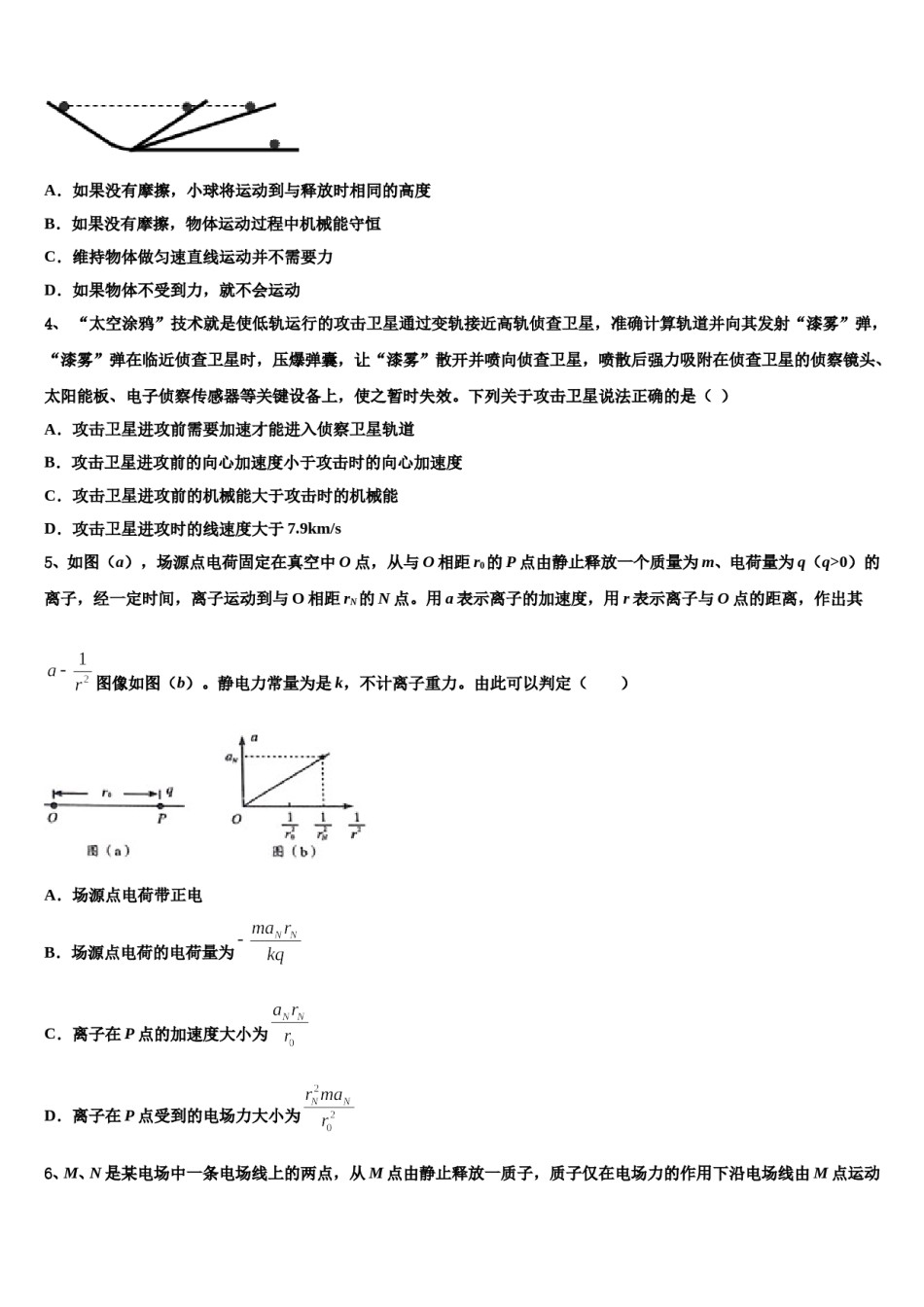 2023-2024学年山东省济南市济钢高中高三下学期第五次调研考试物理试题含解析.doc_第2页